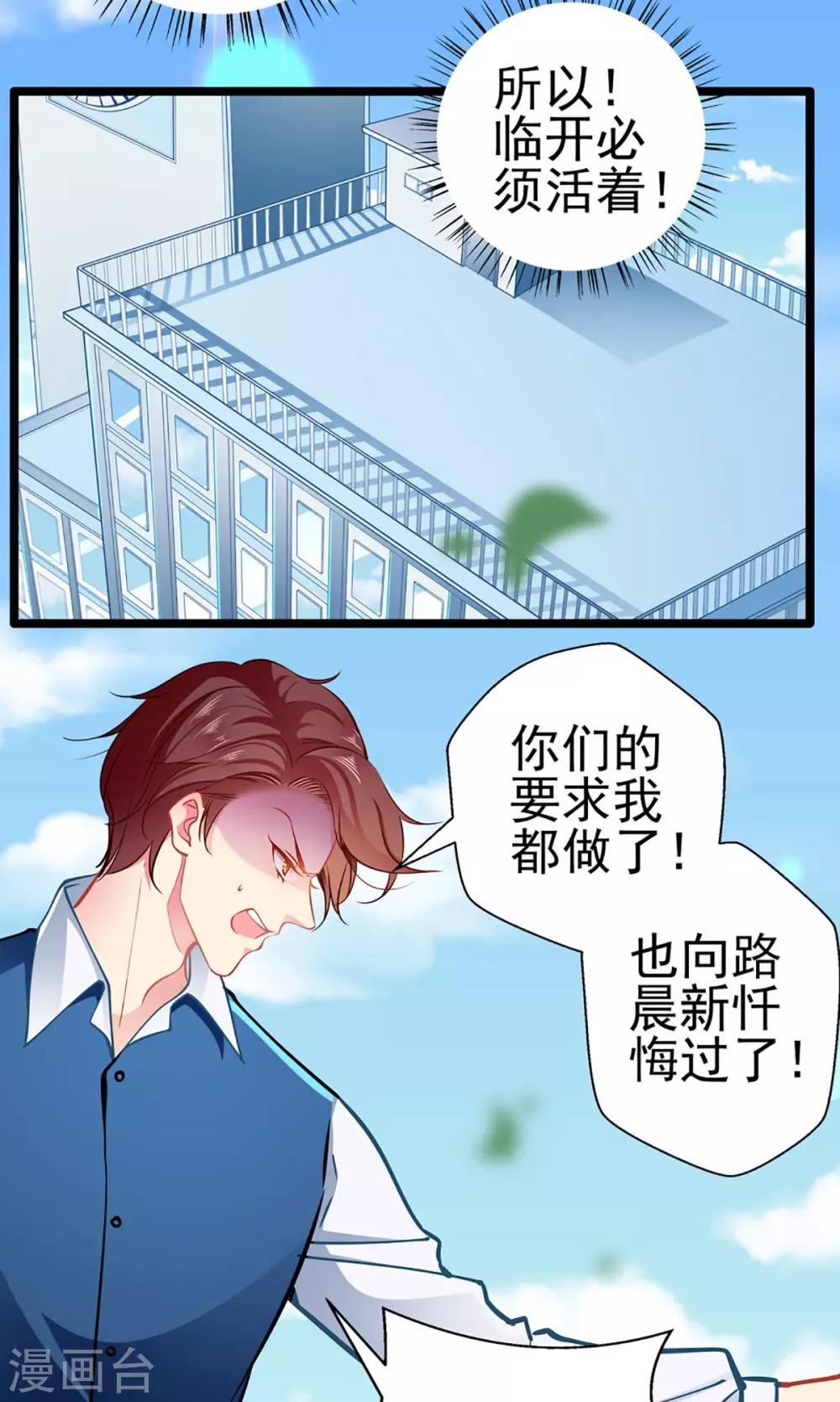 第80话 得逞-第80话