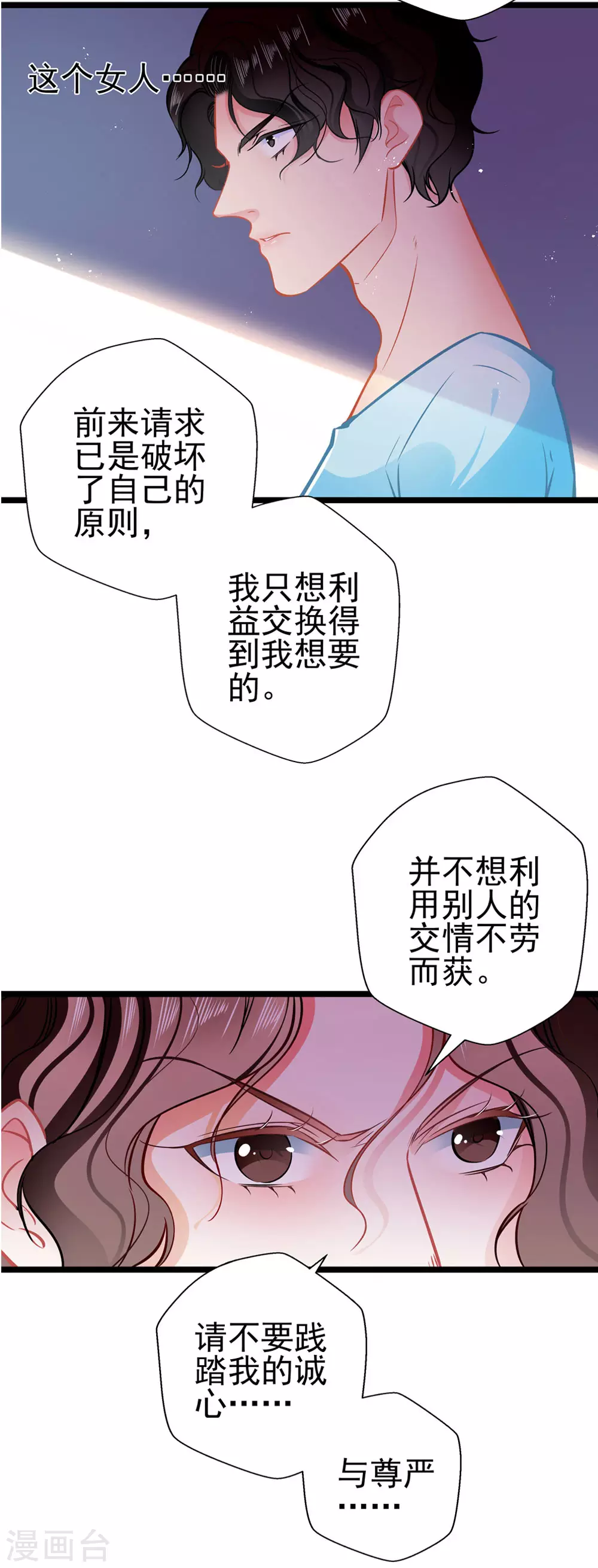 第82话 爱与诚-第82话