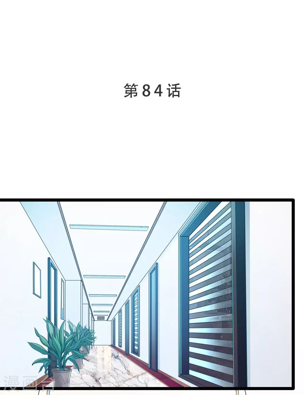 第84话 为他所用-第84话