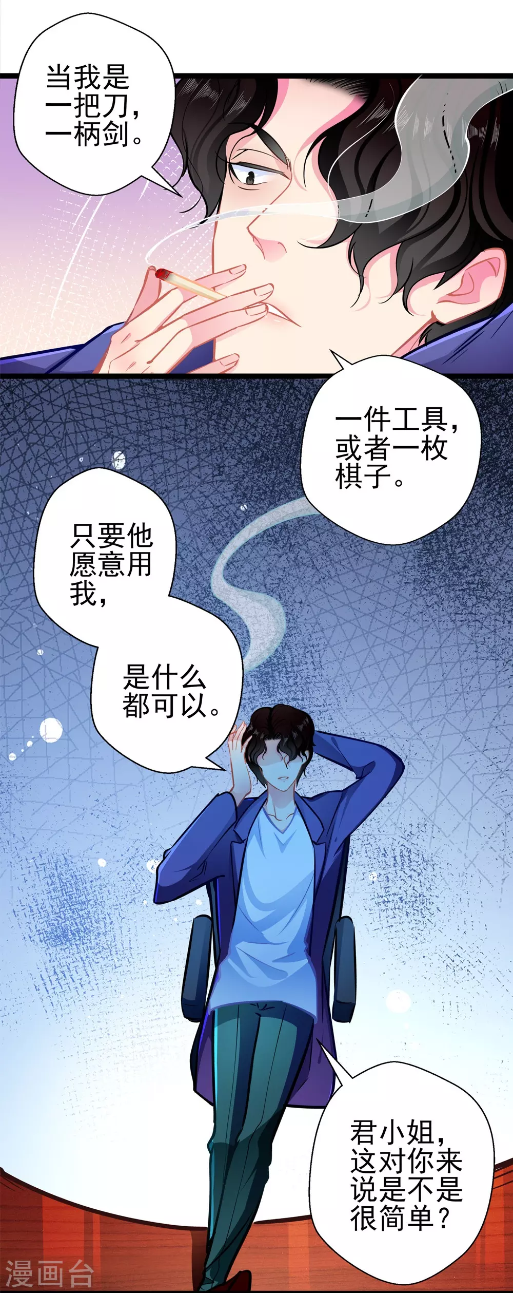 第84话 为他所用-第84话
