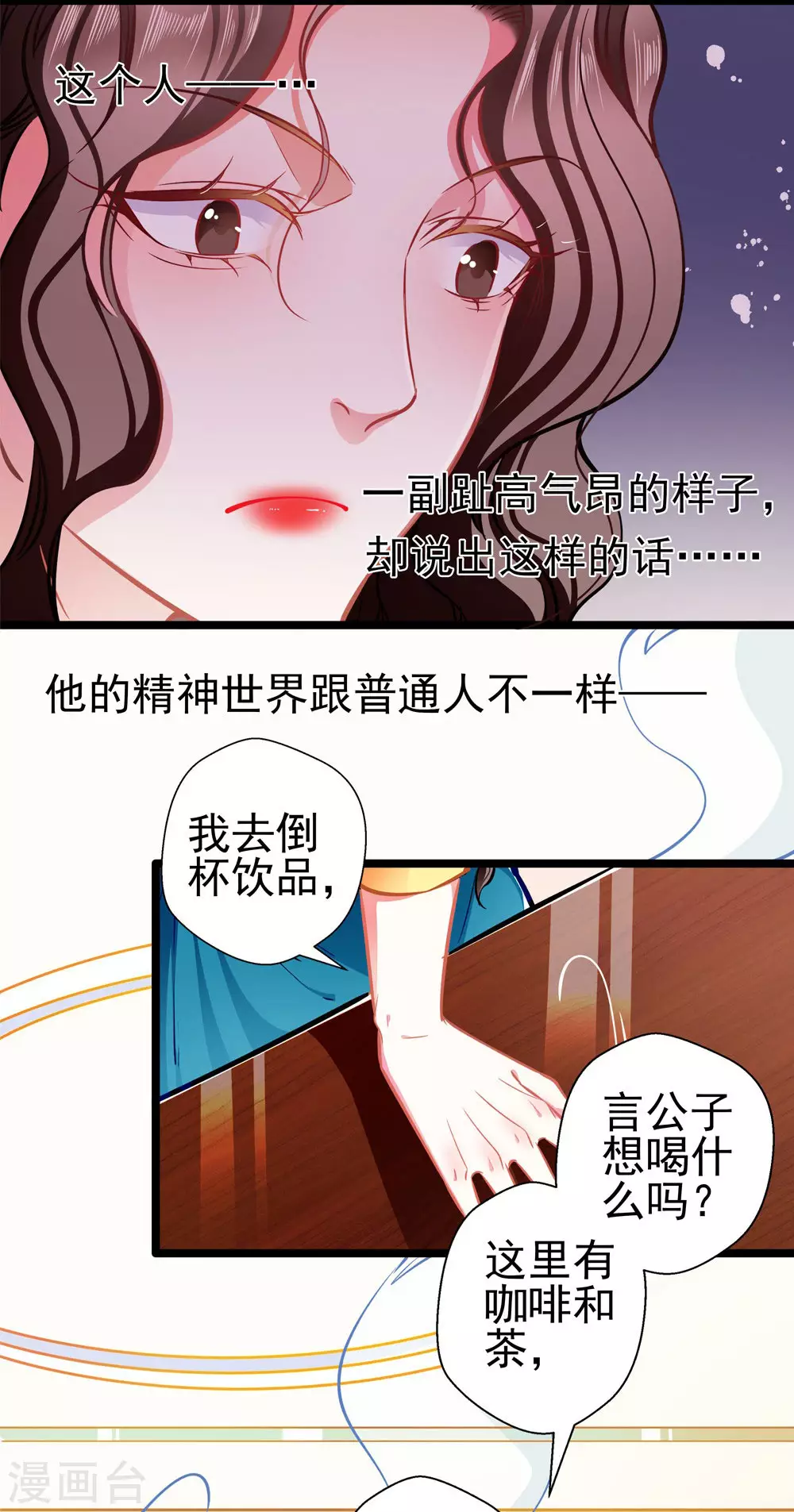 第84话 为他所用-第84话