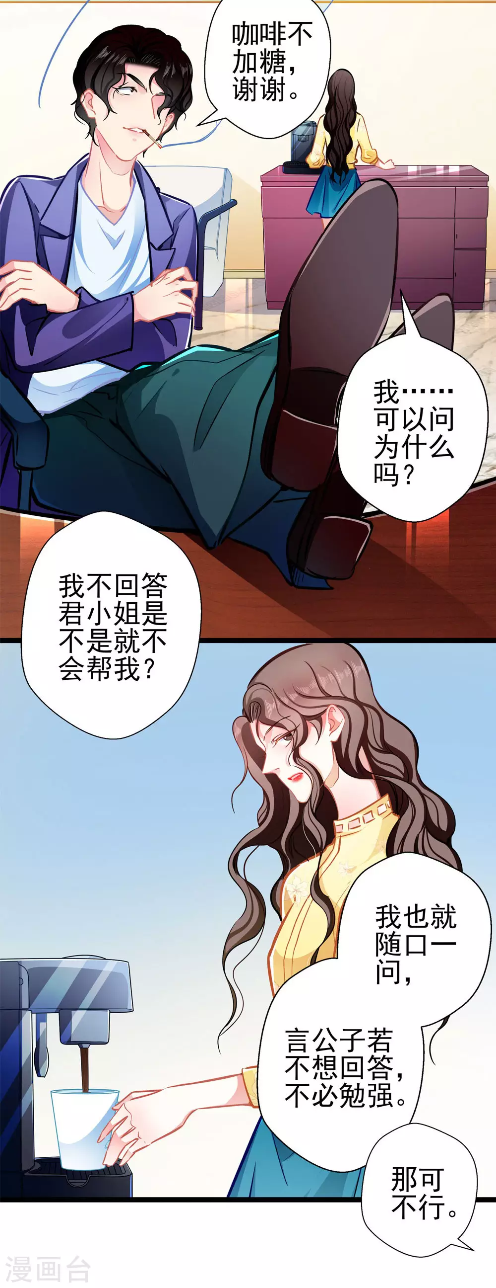 第84话 为他所用-第84话