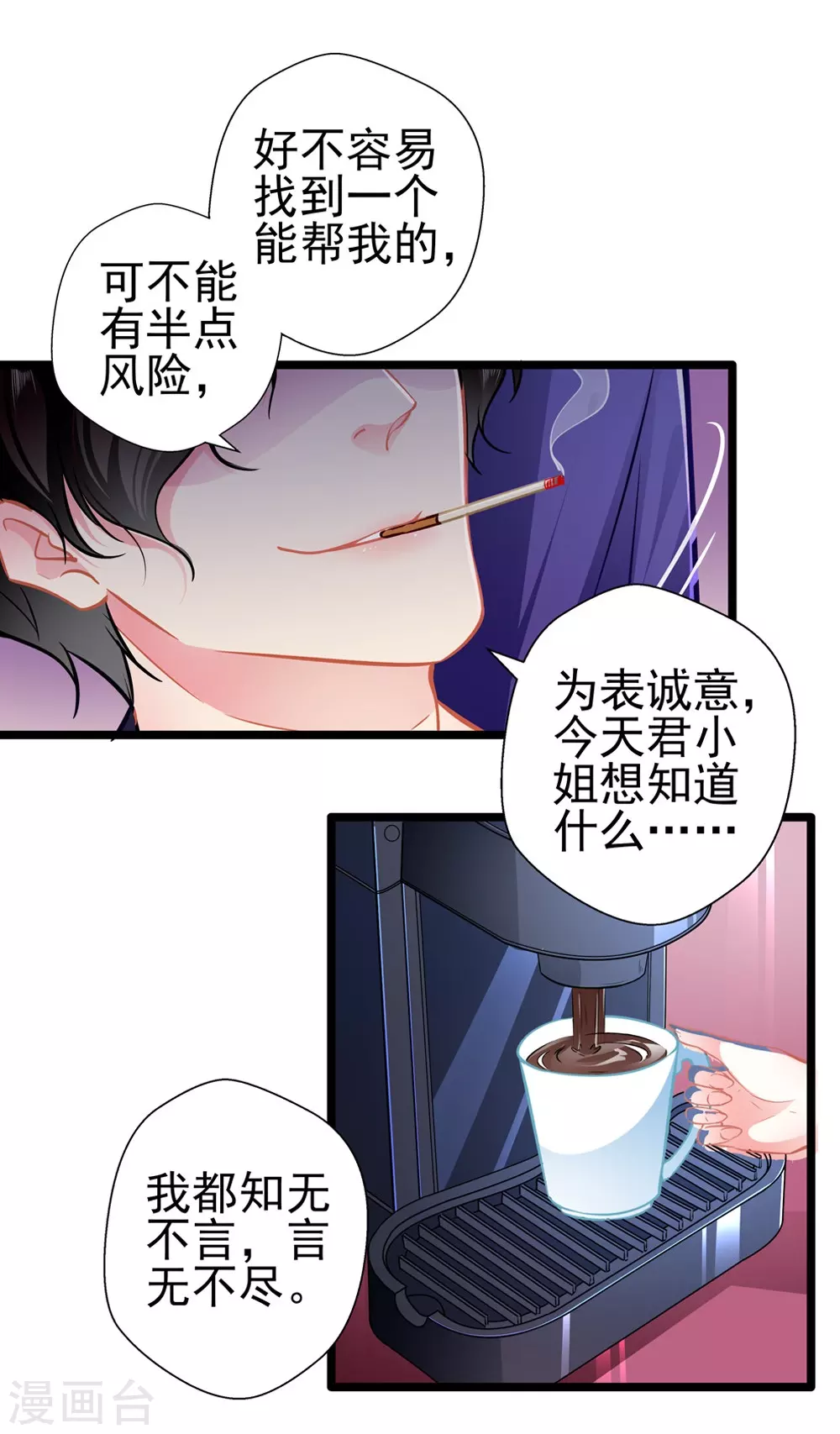 第84话 为他所用-第84话