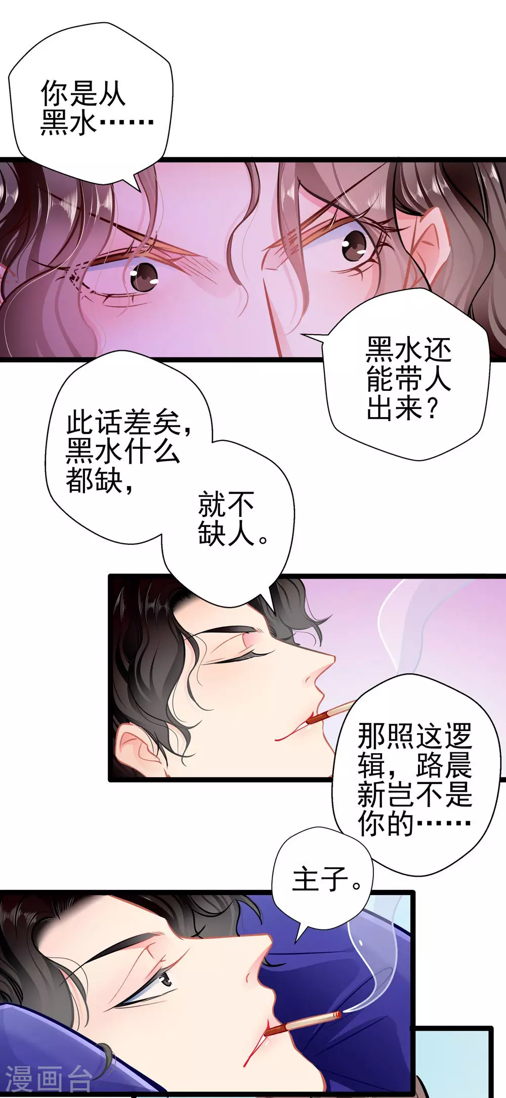 第84话 为他所用-第84话