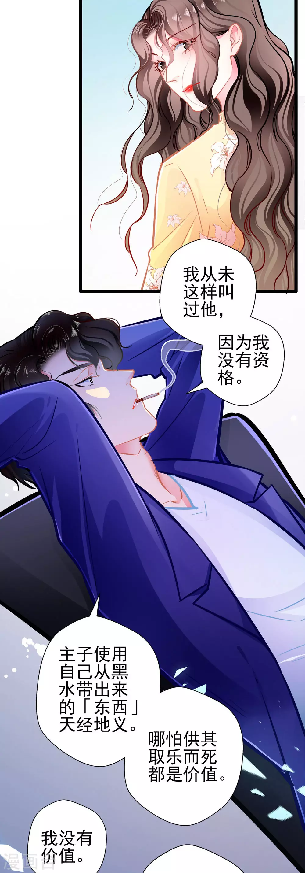 第84话 为他所用-第84话
