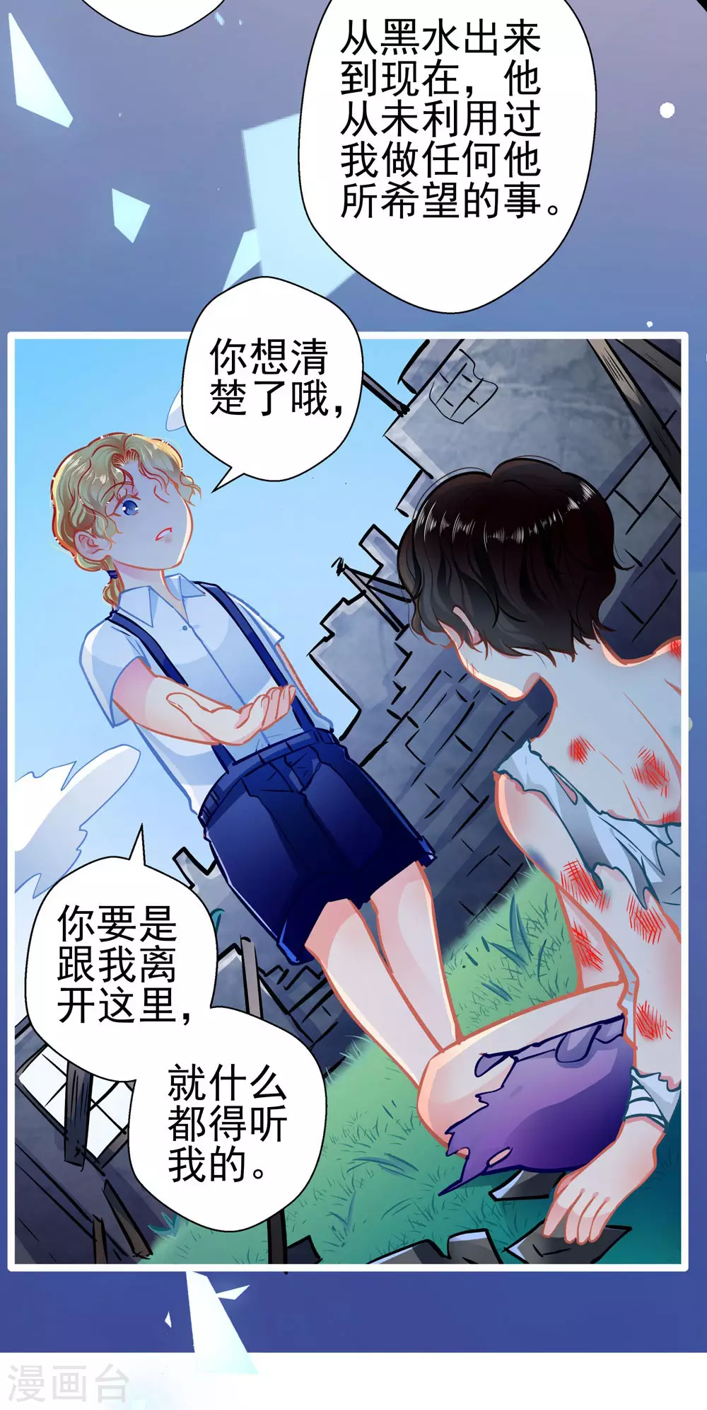 第84话 为他所用-第84话