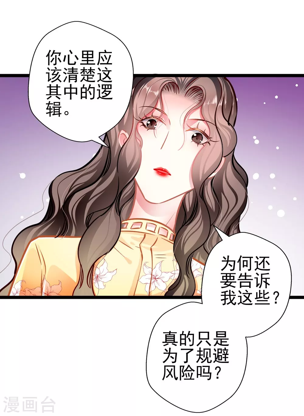 第84话 为他所用-第84话