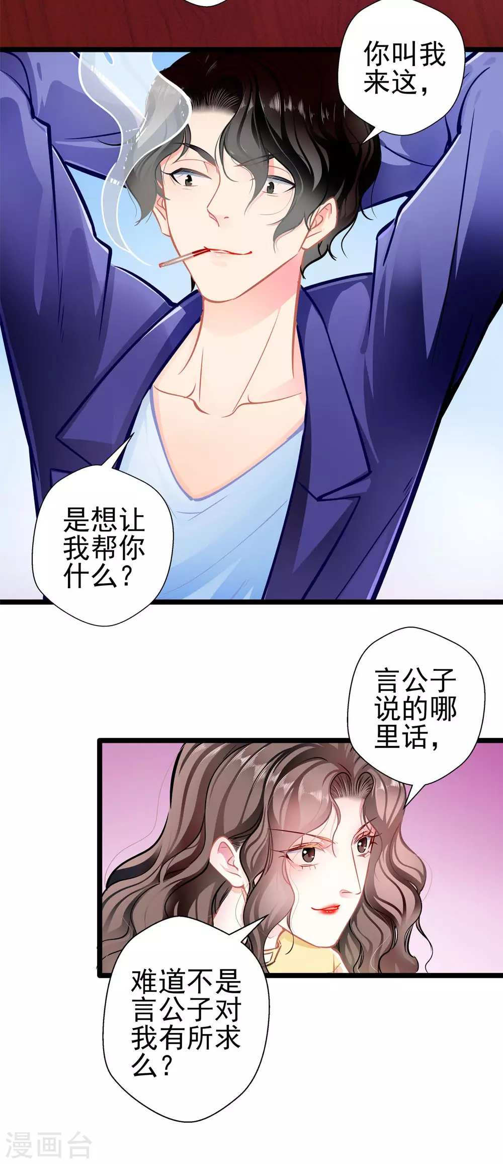 第84话 为他所用-第84话