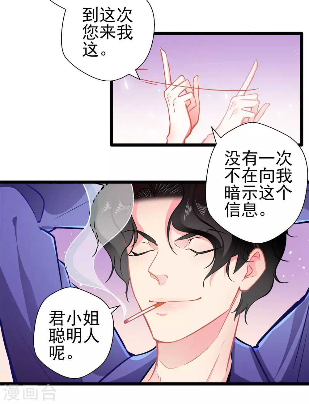 第84话 为他所用-第84话