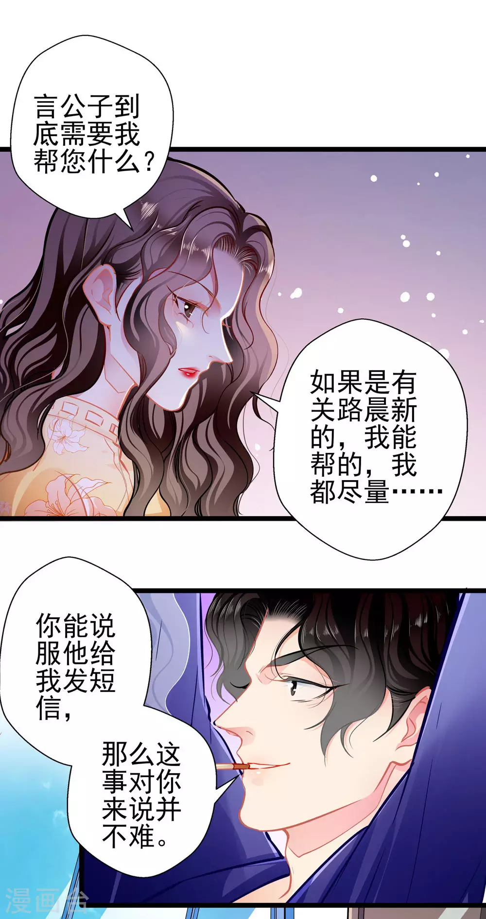 第84话 为他所用-第84话