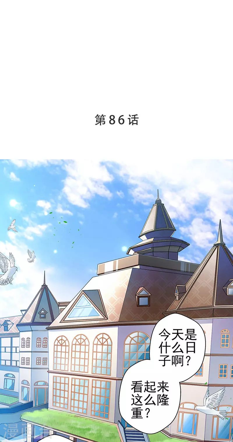 第86话 订婚宴-第86话