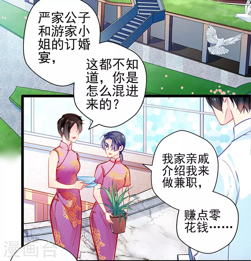 第86话 订婚宴-第86话