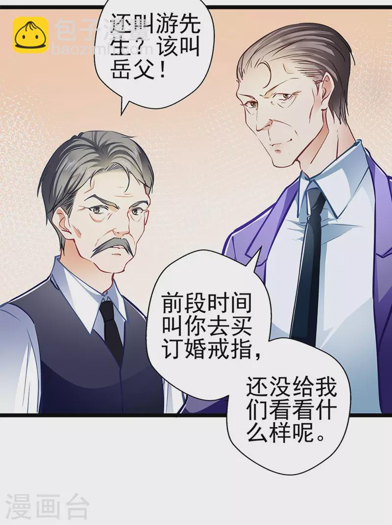 第86话 订婚宴-第86话