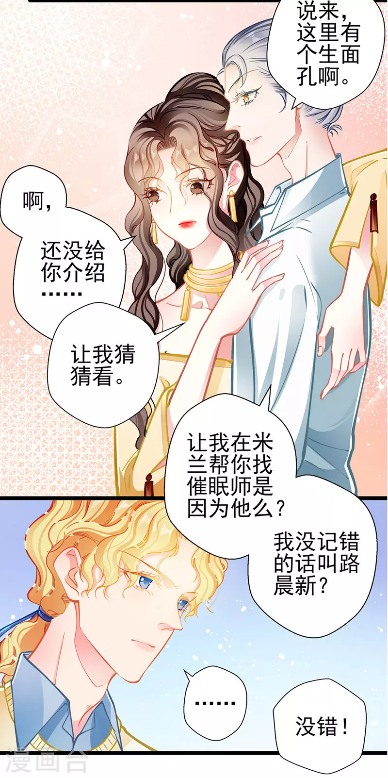第86话 订婚宴-第86话