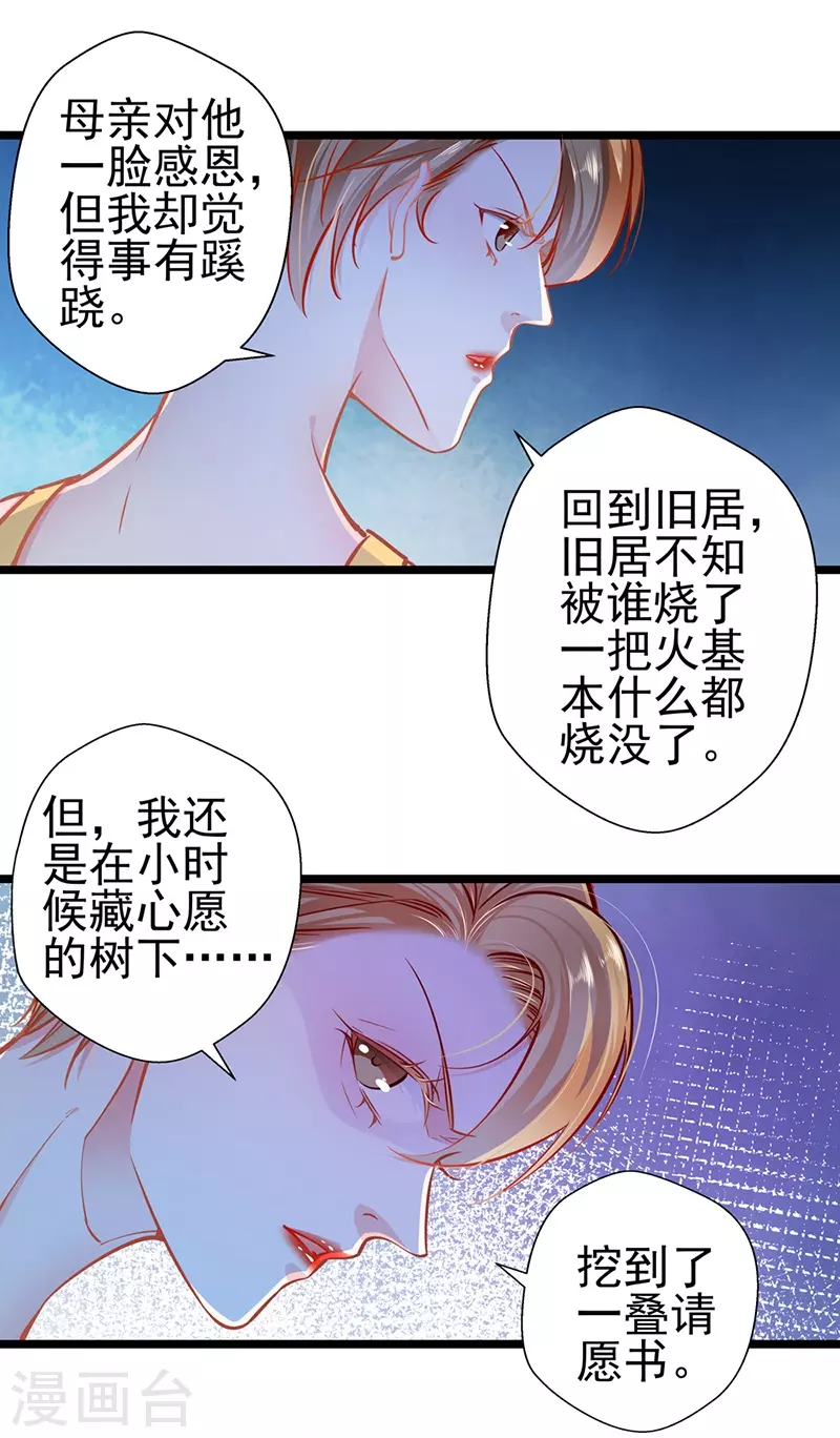 第88话 触及痛点-第88话