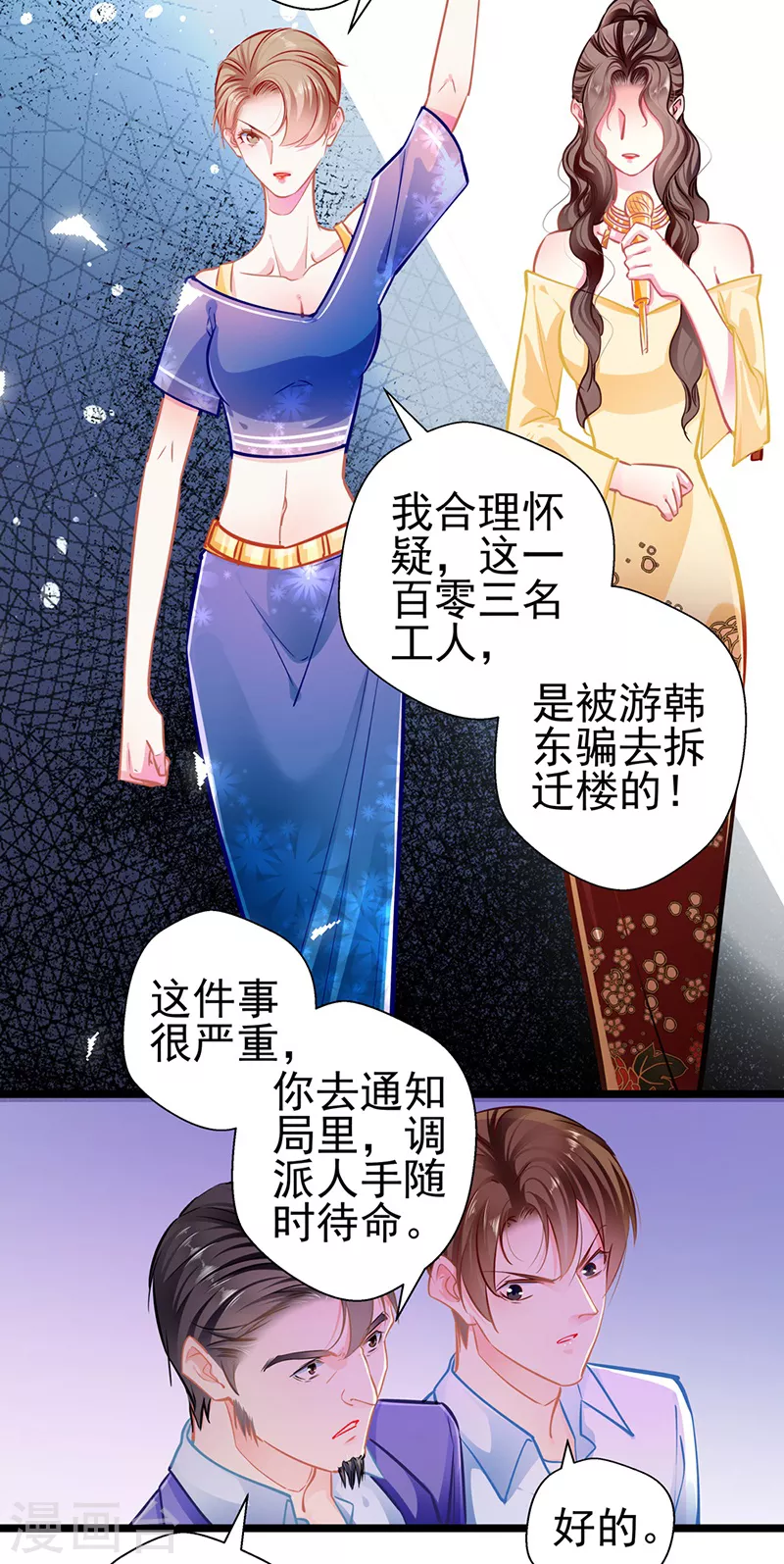 第88话 触及痛点-第88话