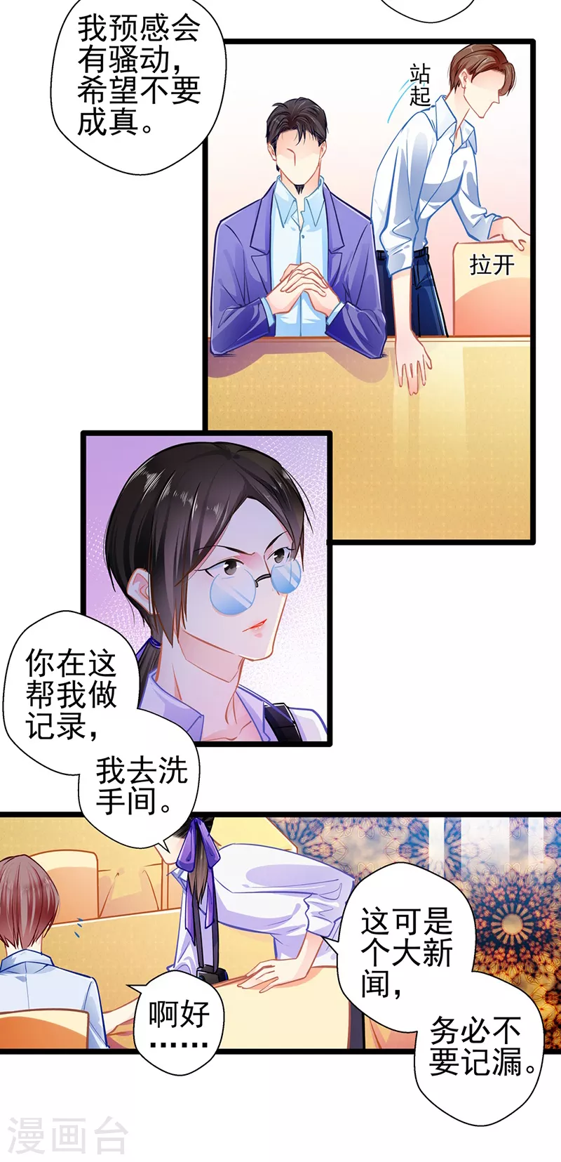 第88话 触及痛点-第88话