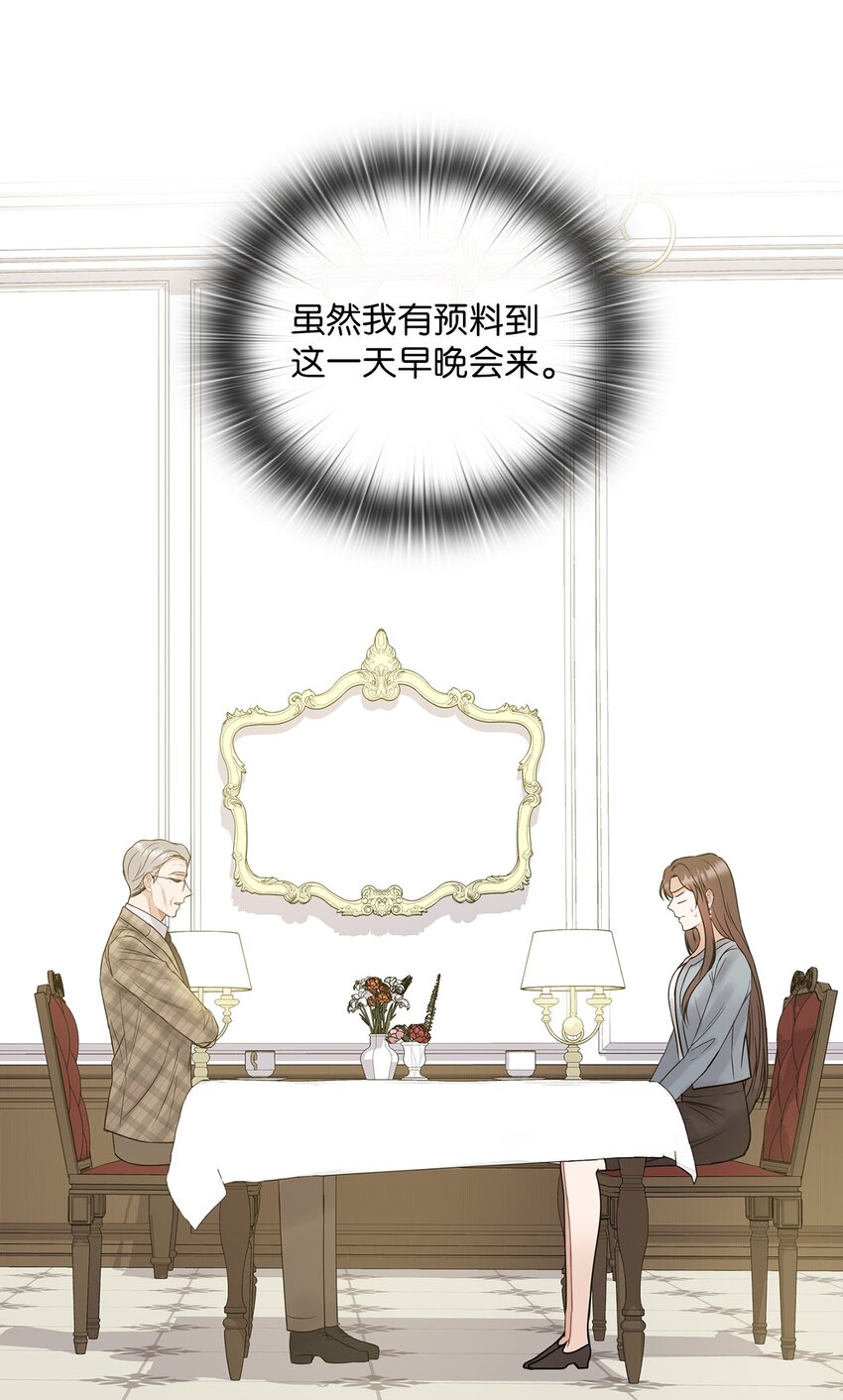 14 董事长约见面(1/2)-第14话