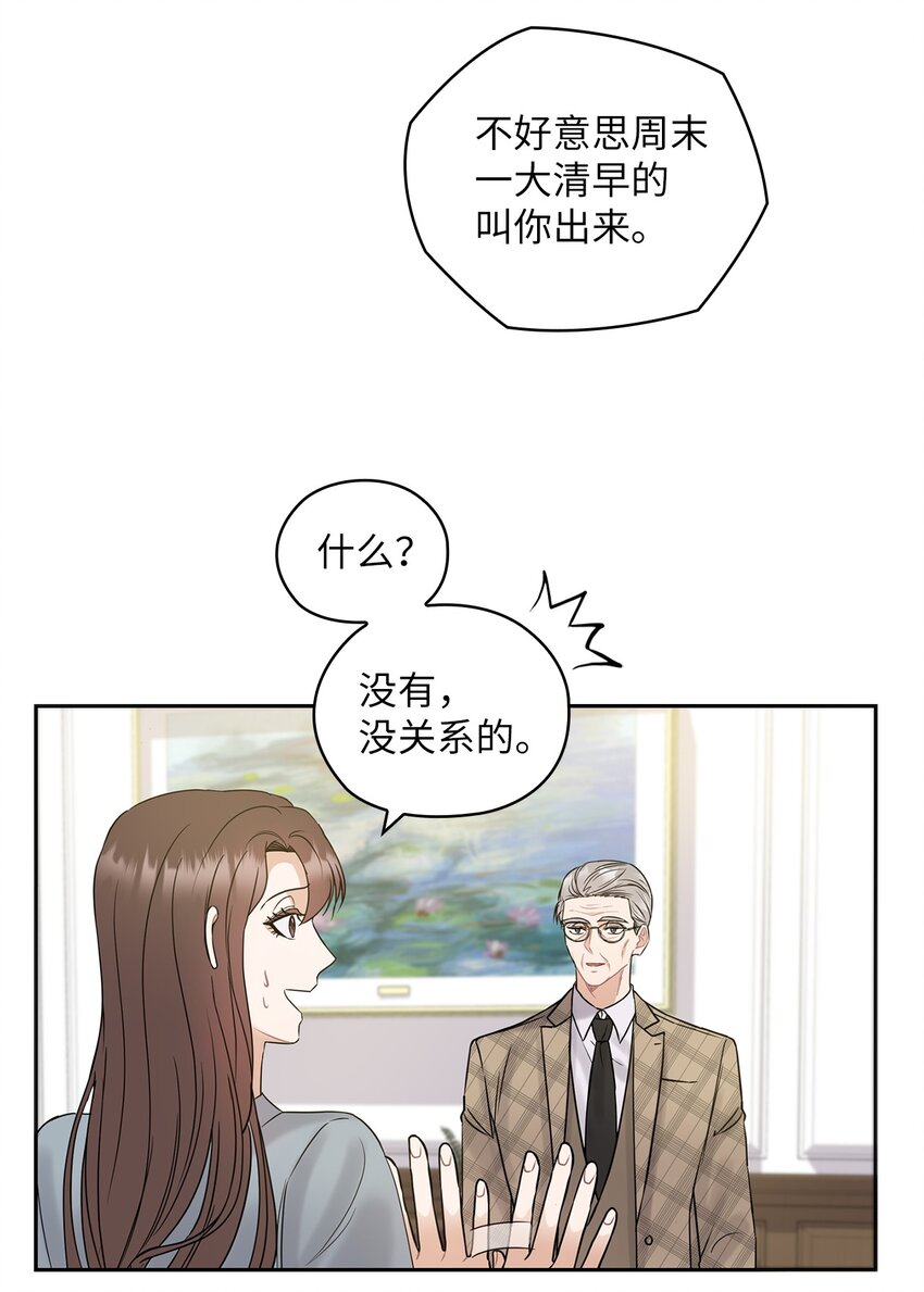 14 董事长约见面(1/2)-第14话
