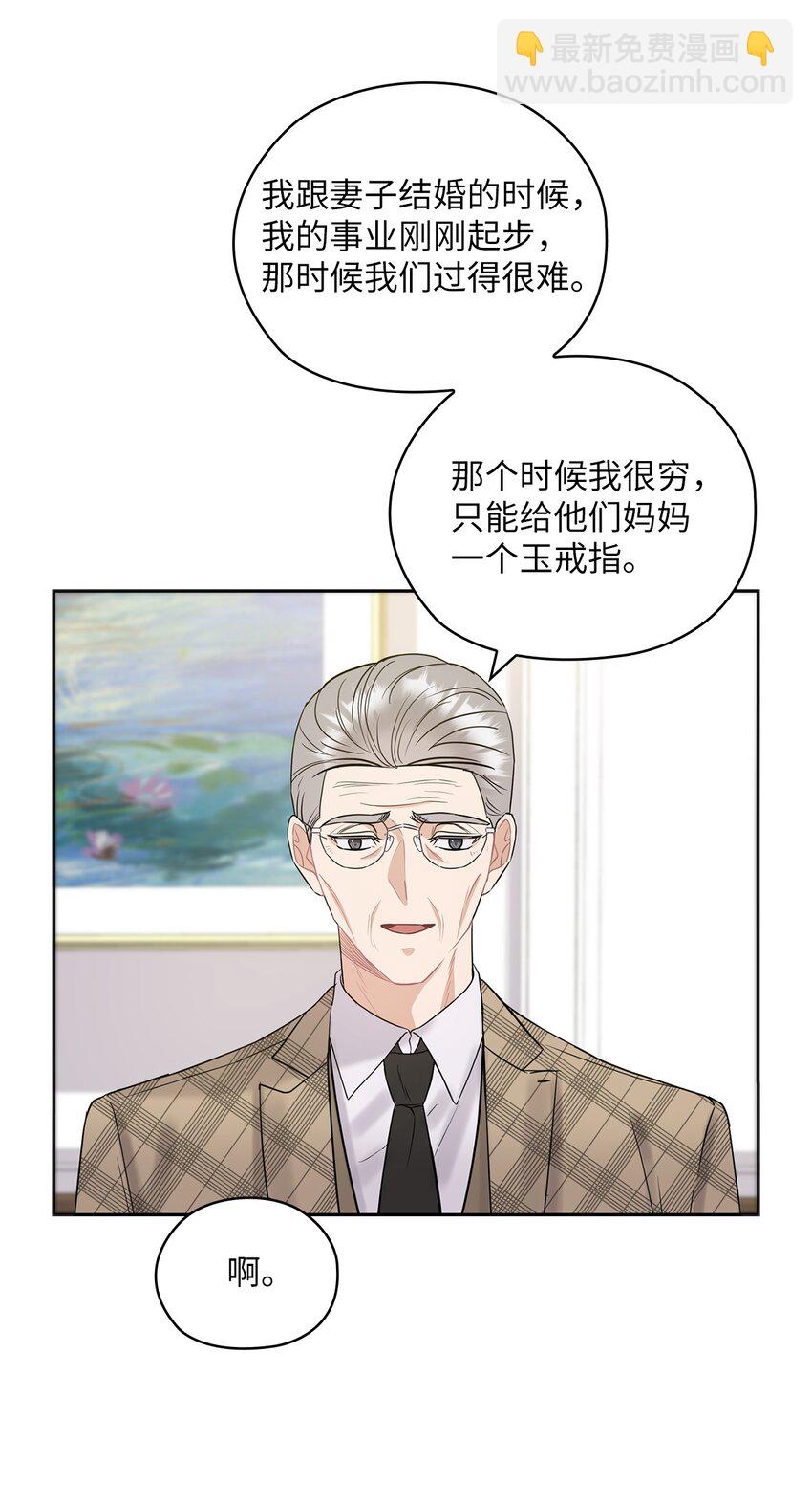 14 董事长约见面(1/2)-第14话