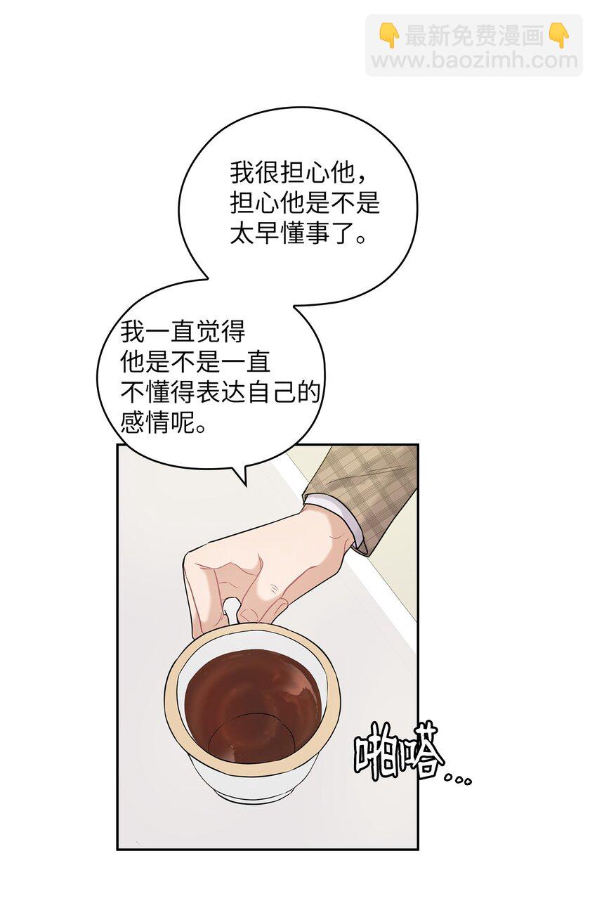 14 董事长约见面(1/2)-第14话