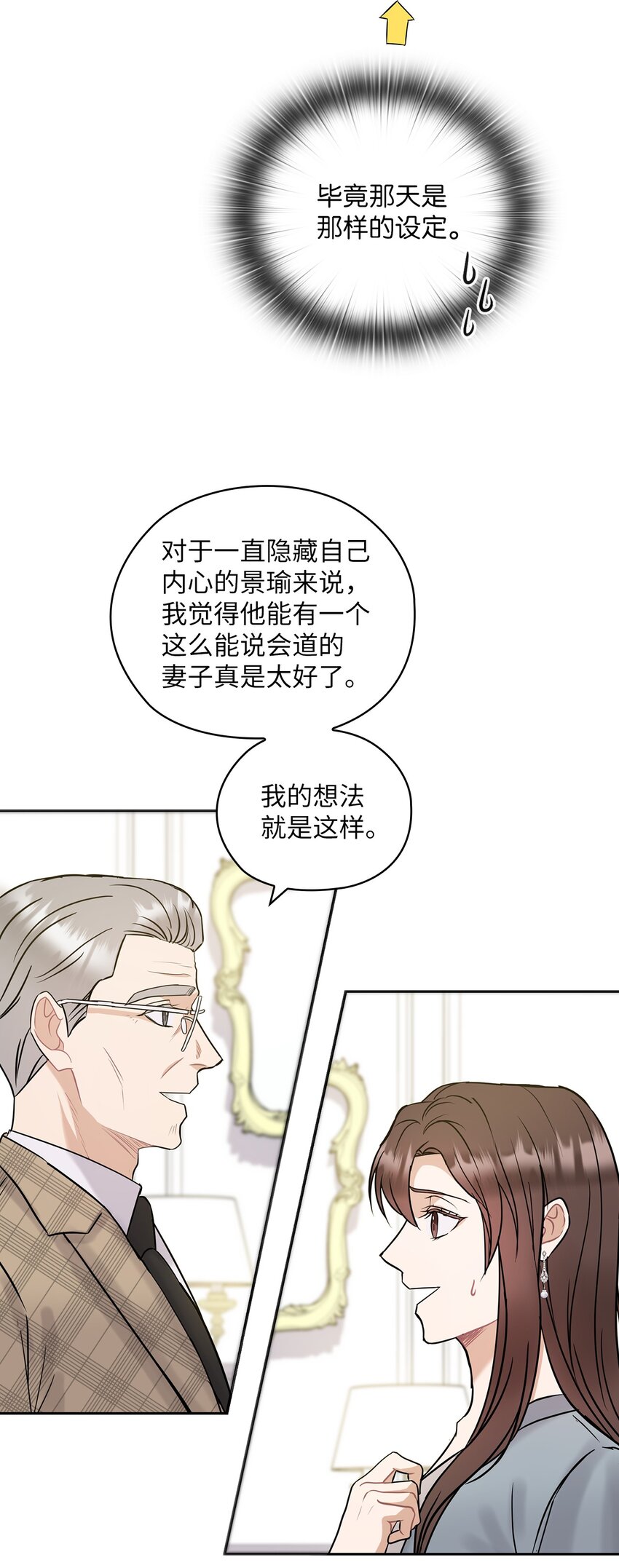 14 董事长约见面(1/2)-第14话