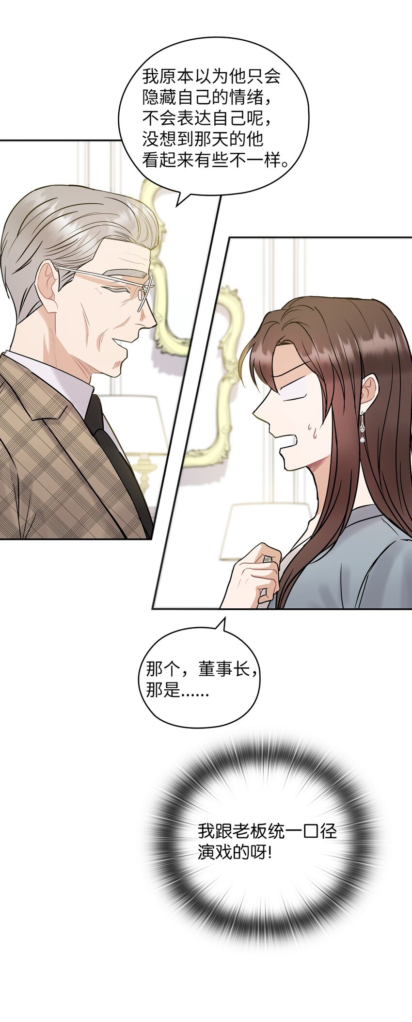 14 董事长约见面(1/2)-第14话