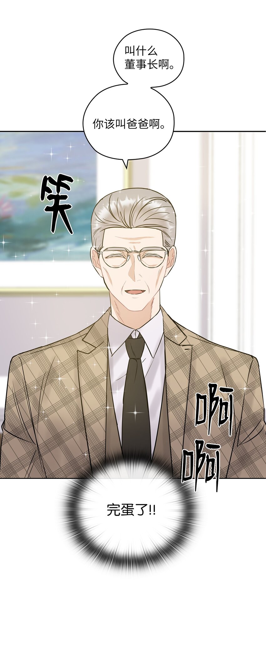 14 董事长约见面(1/2)-第14话