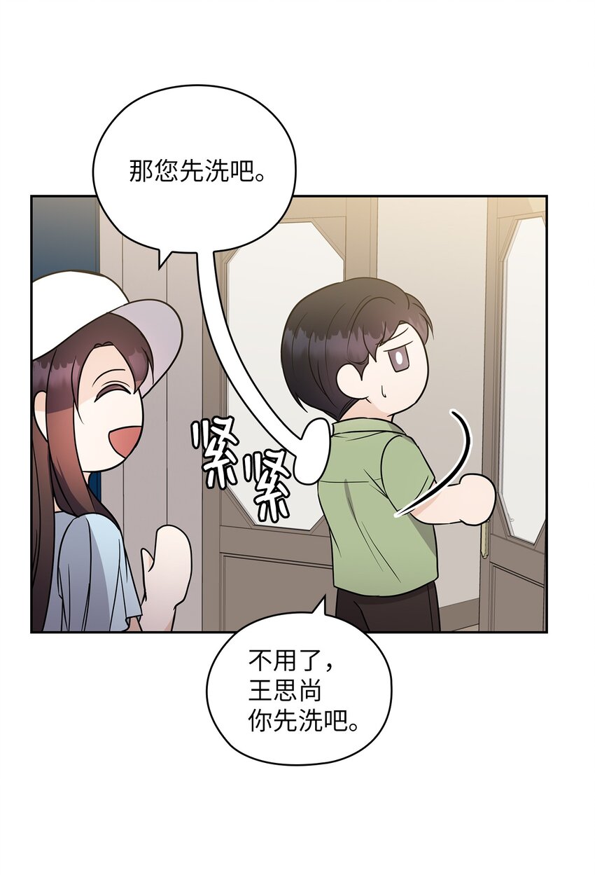 16 蜜月旅行(1/2)-第16话