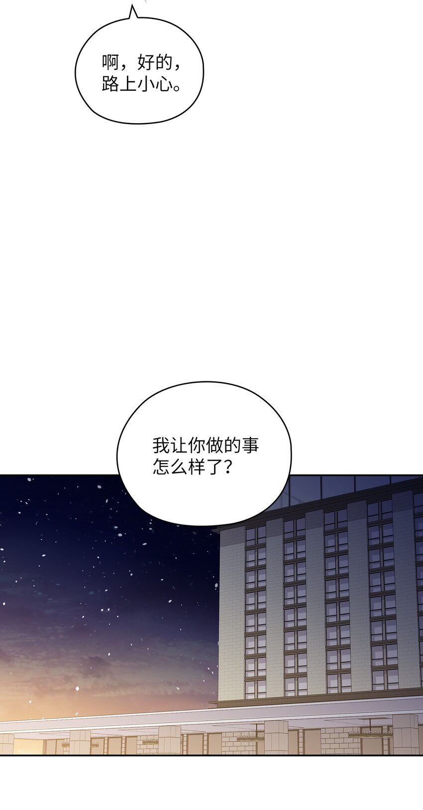 16 蜜月旅行(1/2)-第16话