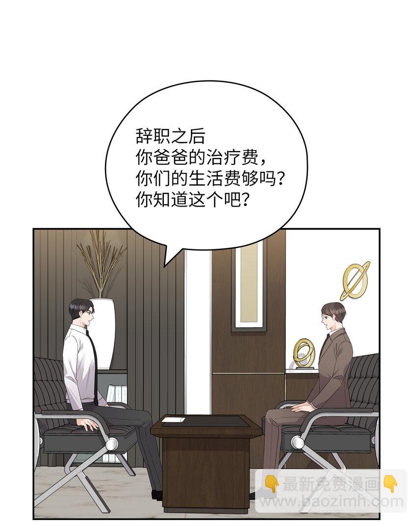 38 拉拢孙秘书(1/2)-第38话