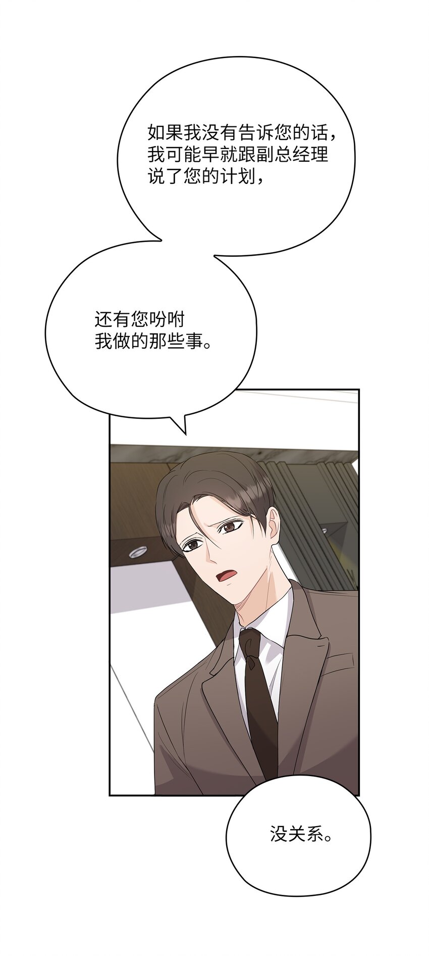 38 拉拢孙秘书(1/2)-第38话