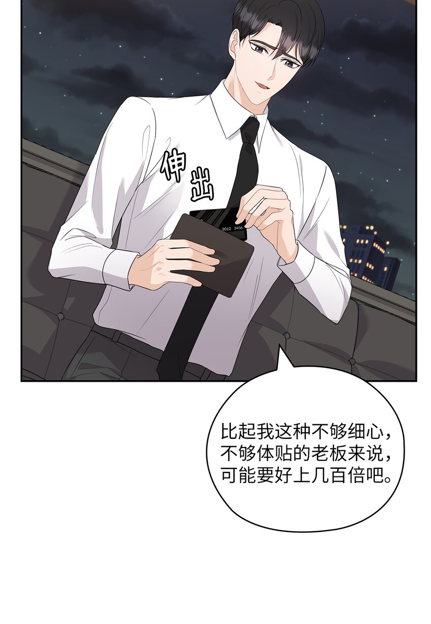 38 拉拢孙秘书(1/2)-第38话