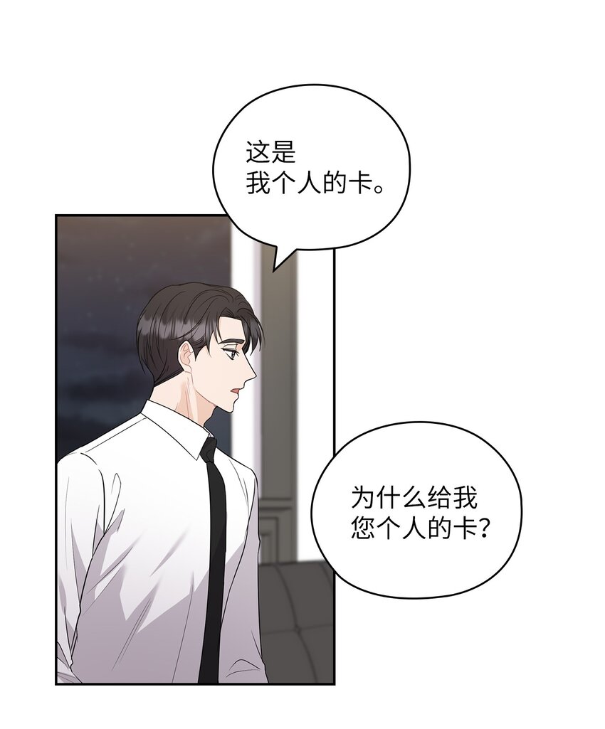 38 拉拢孙秘书(1/2)-第38话