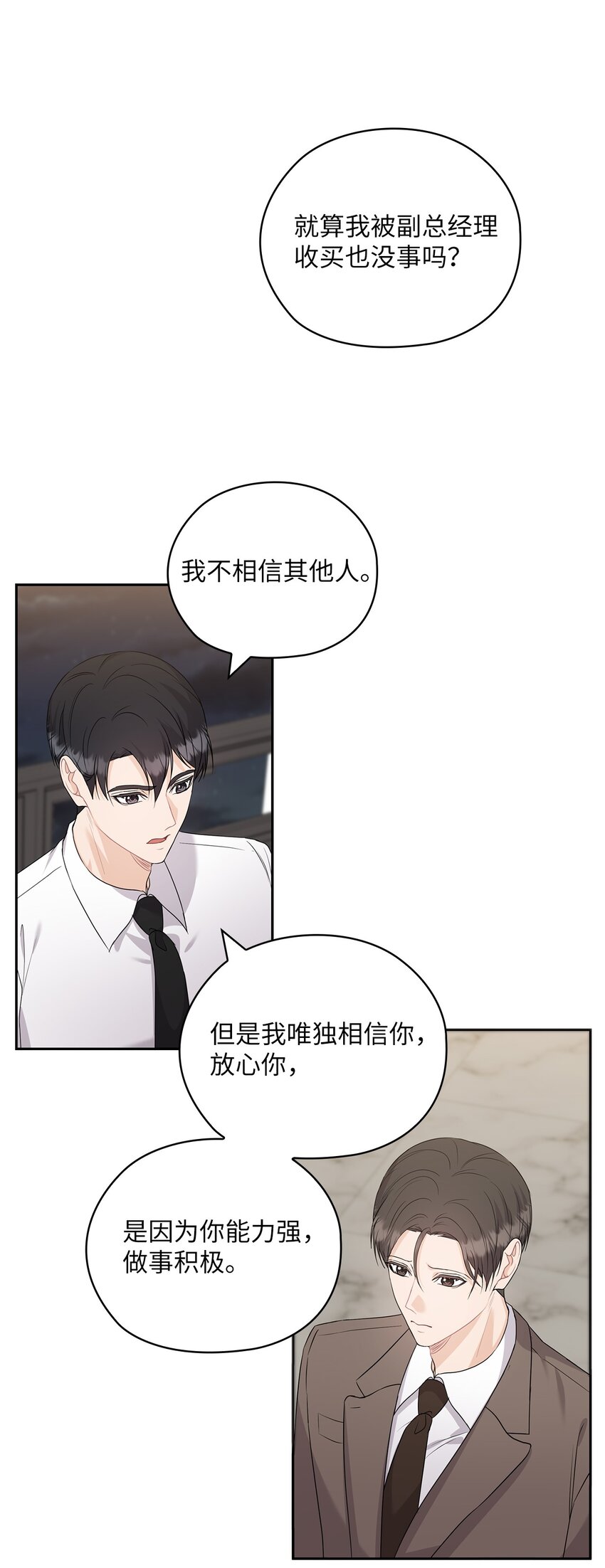 38 拉拢孙秘书(1/2)-第38话
