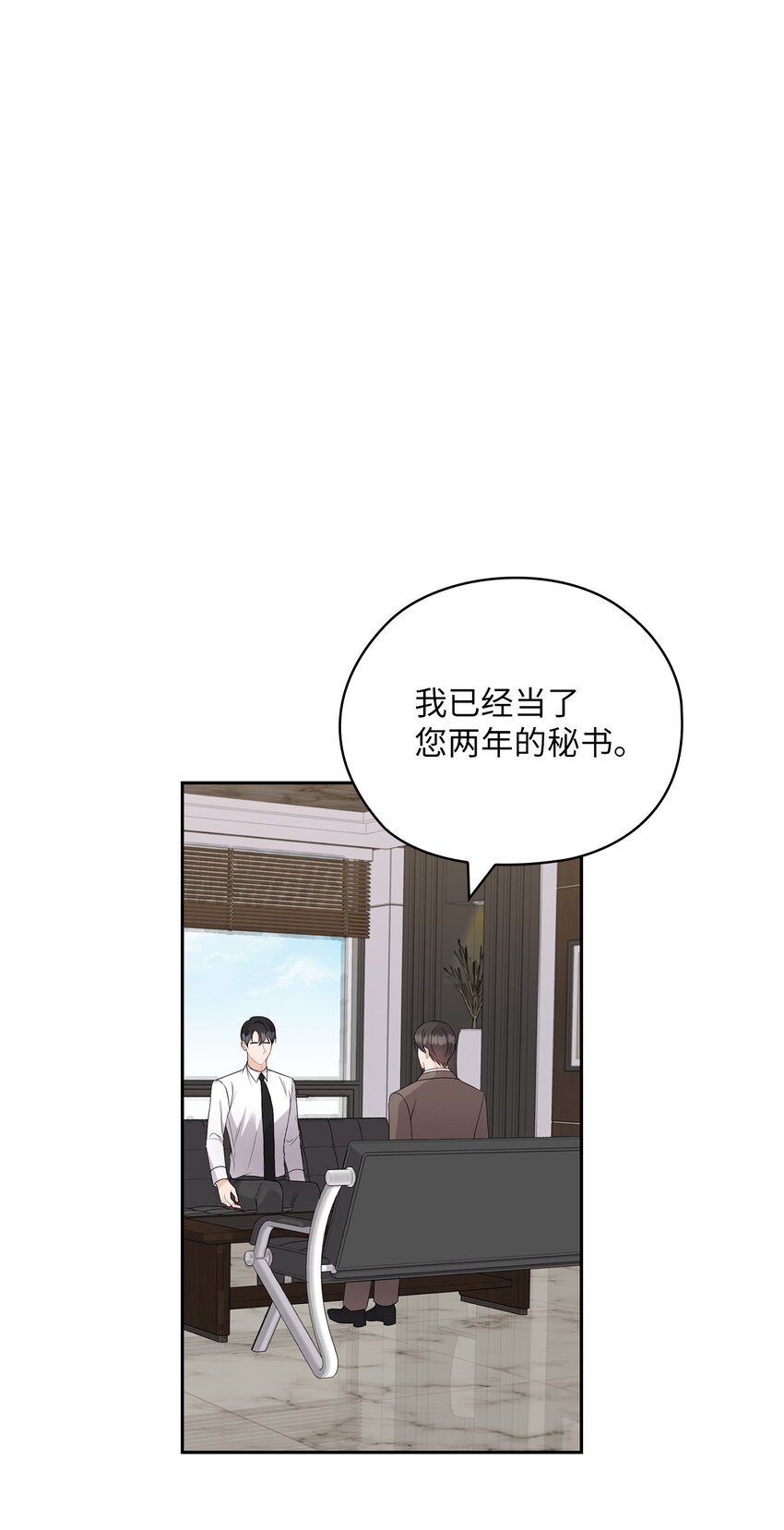 38 拉拢孙秘书(1/2)-第38话