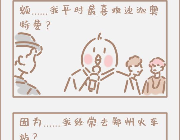 你那颗年轻的心还在跳吗-第10话