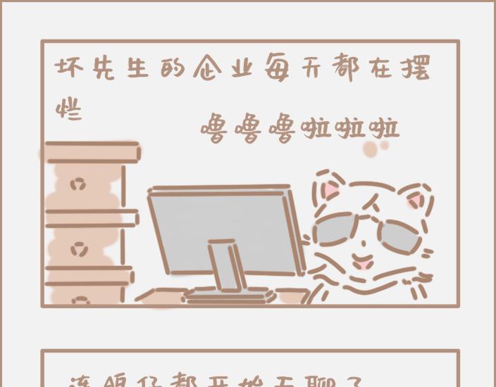 大企业批钱到底有多慢？-第16话