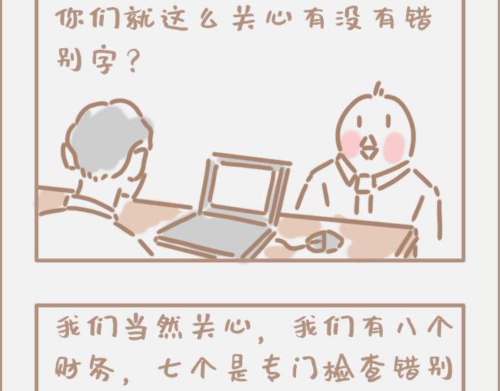 大企业批钱到底有多慢？-第16话