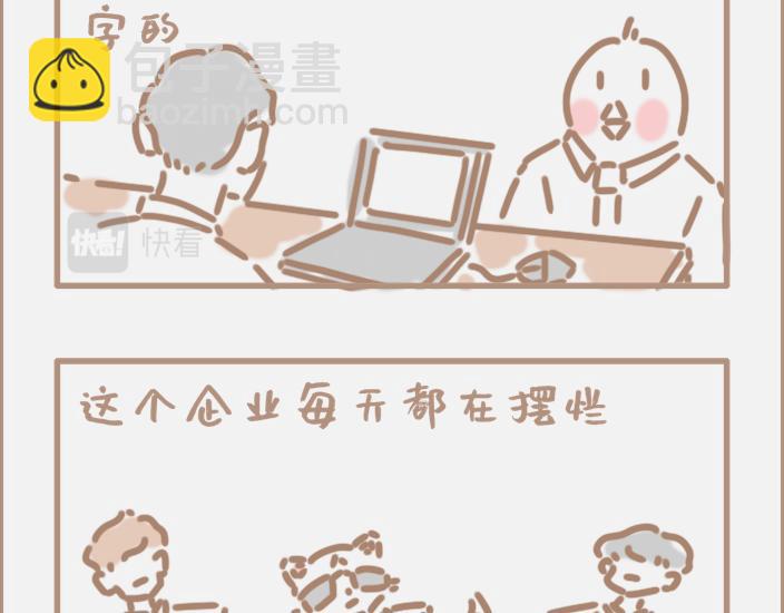 大企业批钱到底有多慢？-第16话