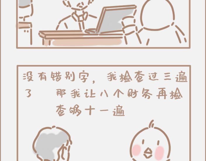 大企业批钱到底有多慢？-第16话