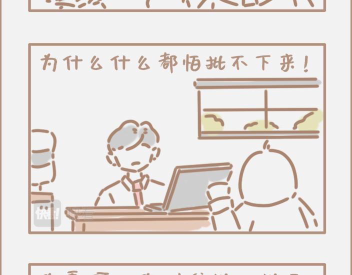 大企业批钱到底有多慢？-第16话