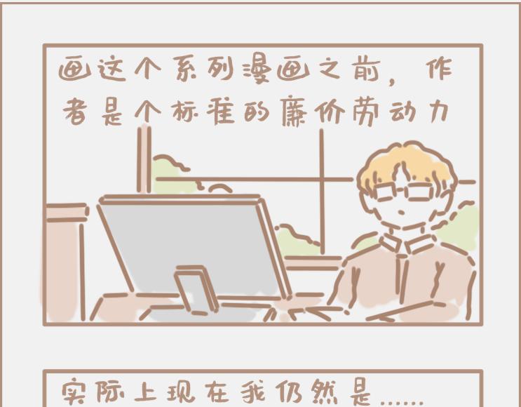 做画手可以碰到什么奇葩甲方-第2话