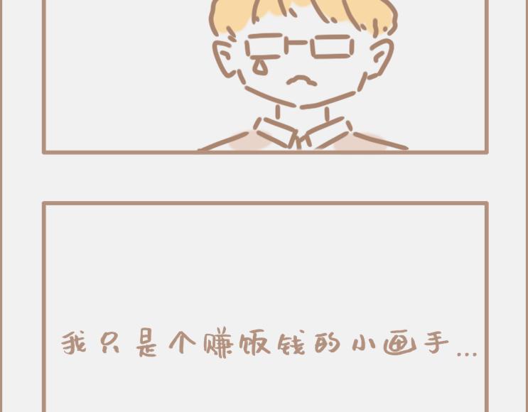 做画手可以碰到什么奇葩甲方-第2话