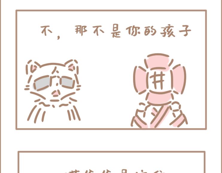 妈妈说亲亲会怀孕-第24话