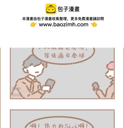 手机神教！-第26话
