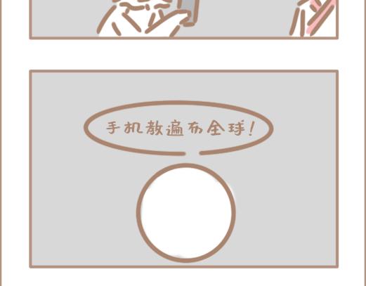 手机神教！-第26话