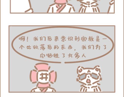 手机神教！-第26话