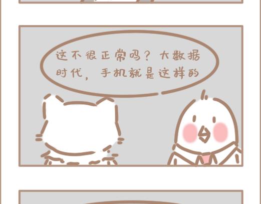 手机神教！-第26话