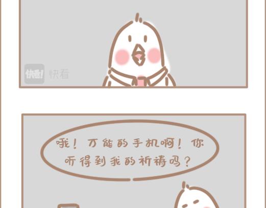 手机神教！-第26话